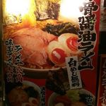 豚骨醬油ラーメン上野商店  - 