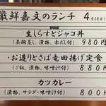 Kamon Senchuri To Yotabi Ruten - 日替わりランチメニュー