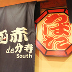 函館あかちょうちん - 店内