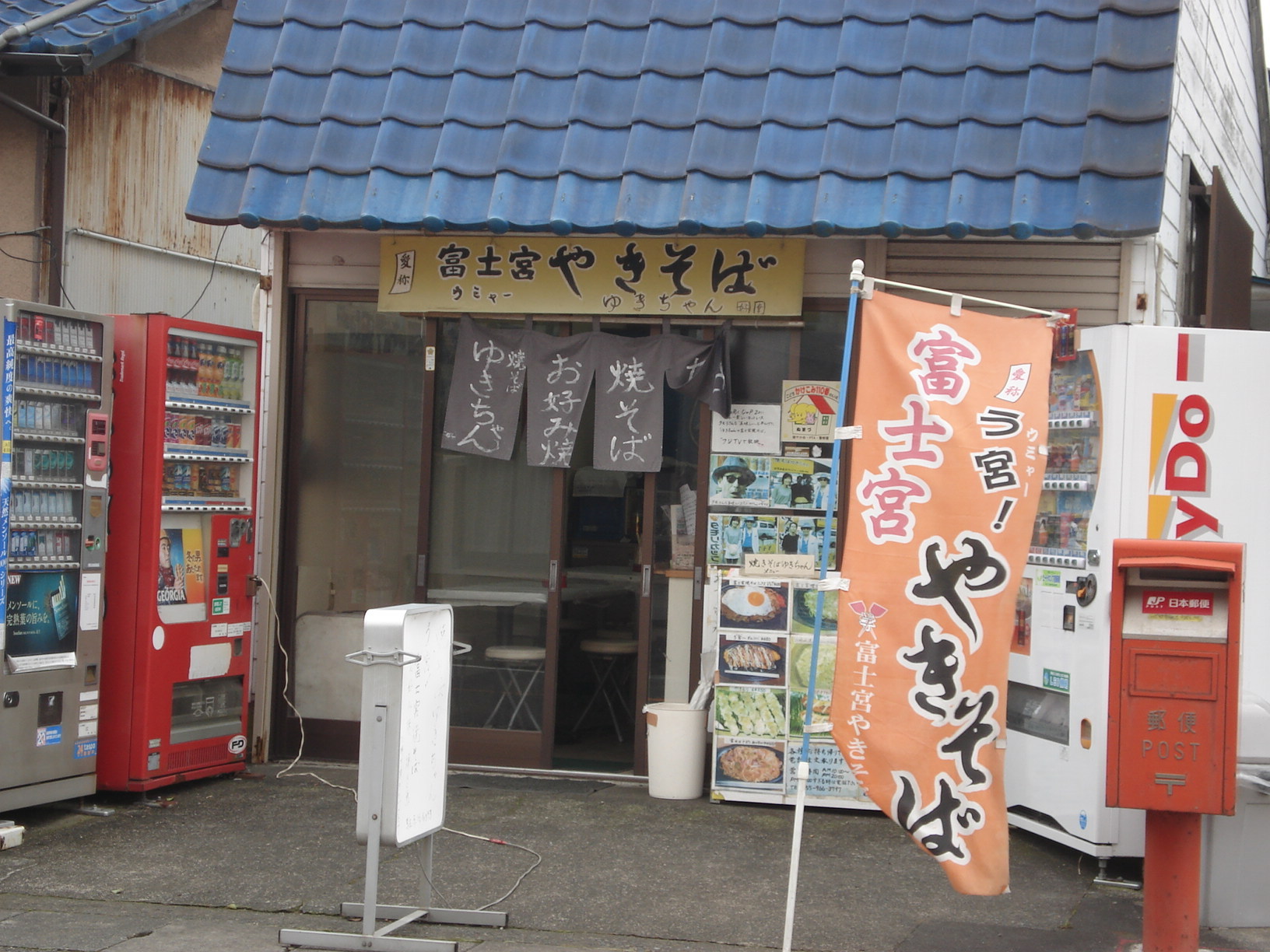 焼きそば ゆきちゃん name=