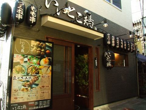 いいとこ鶏 大宮店 - Chicken dish Izakaya in Omiya, Yono Area Tokyo/Kanto