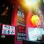 串カツとシュワシュワ コマネチ  国際通り店