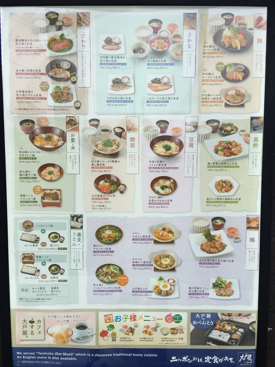 大戸屋 カインズ塩尻店 name=