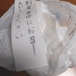 扇一 ます寿し本舗 - 地方発送の鱒寿司の注意書き