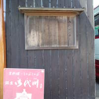 鎌倉御代川 - 