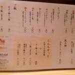 担担麺の掟を破る者 - 