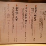 担担麺の掟を破る者 - 