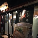 ラーメンおいげん - 入口！