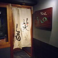鮨処うえの - 入口