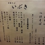 中華そば いぶき - 