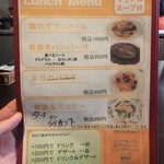 欧風料理屋ビストラ - ランチメニュー