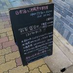 おだいどこ ブルーキャット - 店頭の黒板