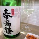 おだいどこ ブルーキャット - 春高楼　純米吟醸