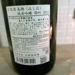 おだいどこ ブルーキャット - 美潮（みしお）　純米吟醸　雄町