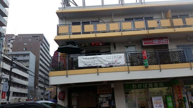 アントレー Entree 西八王子 フレンチ 食べログ アントレー Entree 西八王子 フレンチ 食べログ