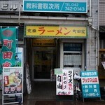 町田家 - 