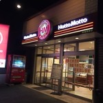 ほっともっと - 忘れたカバンを置いていてくれたホットモットさん
