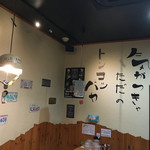 とんこつらーめん ひかり - 