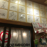 Hiroshimanokaze - 味はいまいちなのに何故か広島カープと食レポ芸能人のサインがいっぱい