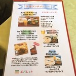 エパレット - ひるもw GWすぺっしゃるメニュー