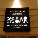 パールレディ 茶BAR - 