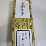 松屋菓子舗 - 本練羊羹・・・・ 
