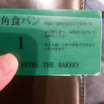 セントル ザ・ベーカリー - 