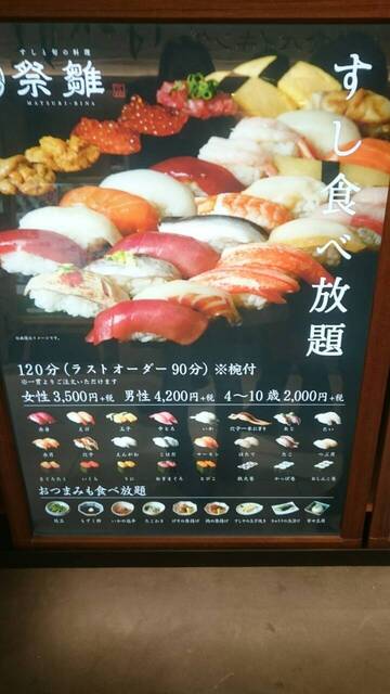 寿司食べ放題 By 頑固おやじ2 祭雛 ヨドバシ横浜店 旧店名 雛鮨 横浜 寿司 食べログ 寿司食べ放題 By 頑固おやじ2 祭雛 ヨドバシ横浜店 旧店名 雛鮨 横浜 寿司 食べログ
