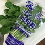 八紘学園 農産物直売所 - 【2016年04月】サラダ小松菜を買った、サラダ系野菜は湯がかずに食べられるのが特長です。