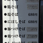 どろそば屋 ひろし - メインのメニュー