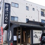 ニュー オールド スタイル ゆいが - 