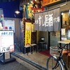 穴場 天満店