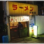 名物屋 - 