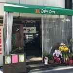 セイロンカリー - 店舗入口