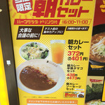 カレーハウス CoCo壱番屋 - 