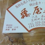 藤屋製菓 - 確かに原材料に味噌は無い