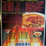 野菜が美味しい鶏豚ラーメン まる重 - 血の池地獄麺の料金