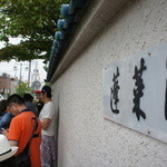 あつた蓬莱軒 - 