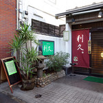 Nishiazabu Nihon Ryouririkyuu - 