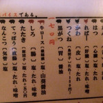 関内もつ肉店 - 