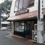 シュール洋菓子店 - 