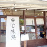 北斎茶房 - 外観