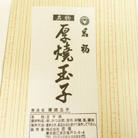 江戸懐石 若福 - 包装