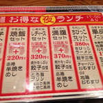 麺屋 八感 - 夜ランチメニュー。ランチという言葉は昼しか使わない物と思っていた。(^^;