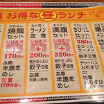 麺屋 八感 - 昼ランチメニュー。