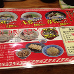 麺屋 八感 - メニュー1。