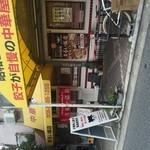 まるい飯店 - 