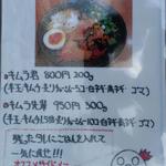 麺屋NOROMA - 2016年4月メニュー