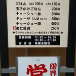 麺屋NOROMA - 表看板メニュー