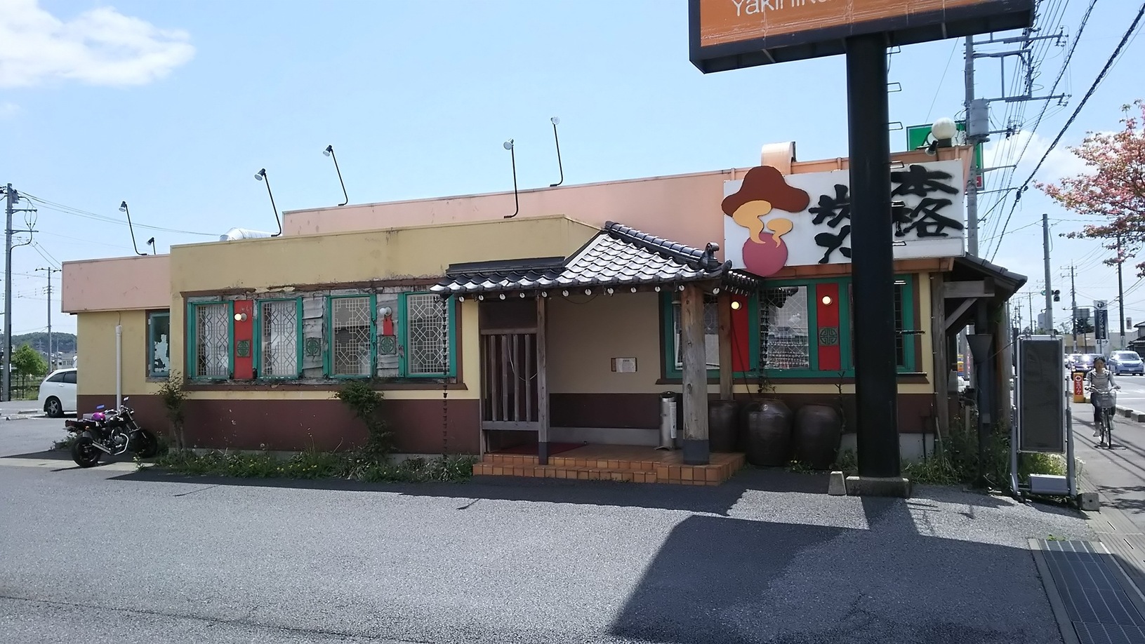 とうげん 鹿沼店 name=